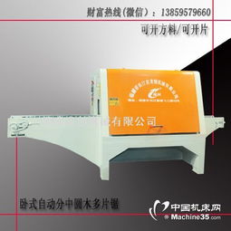 龍創(chuàng)mjy15 30臥式自動分中圓木多片鋸廠家直銷圖片 木工帶鋸機(jī)相冊 木工帶鋸機(jī)網(wǎng)